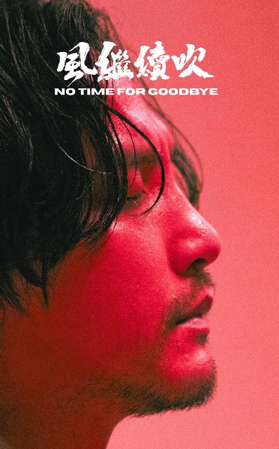 No Time for Goodbye + Q&A